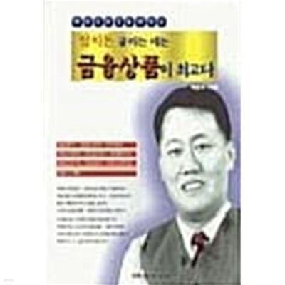 쌈지돈 굴리는데는 금융상품이 최고다★