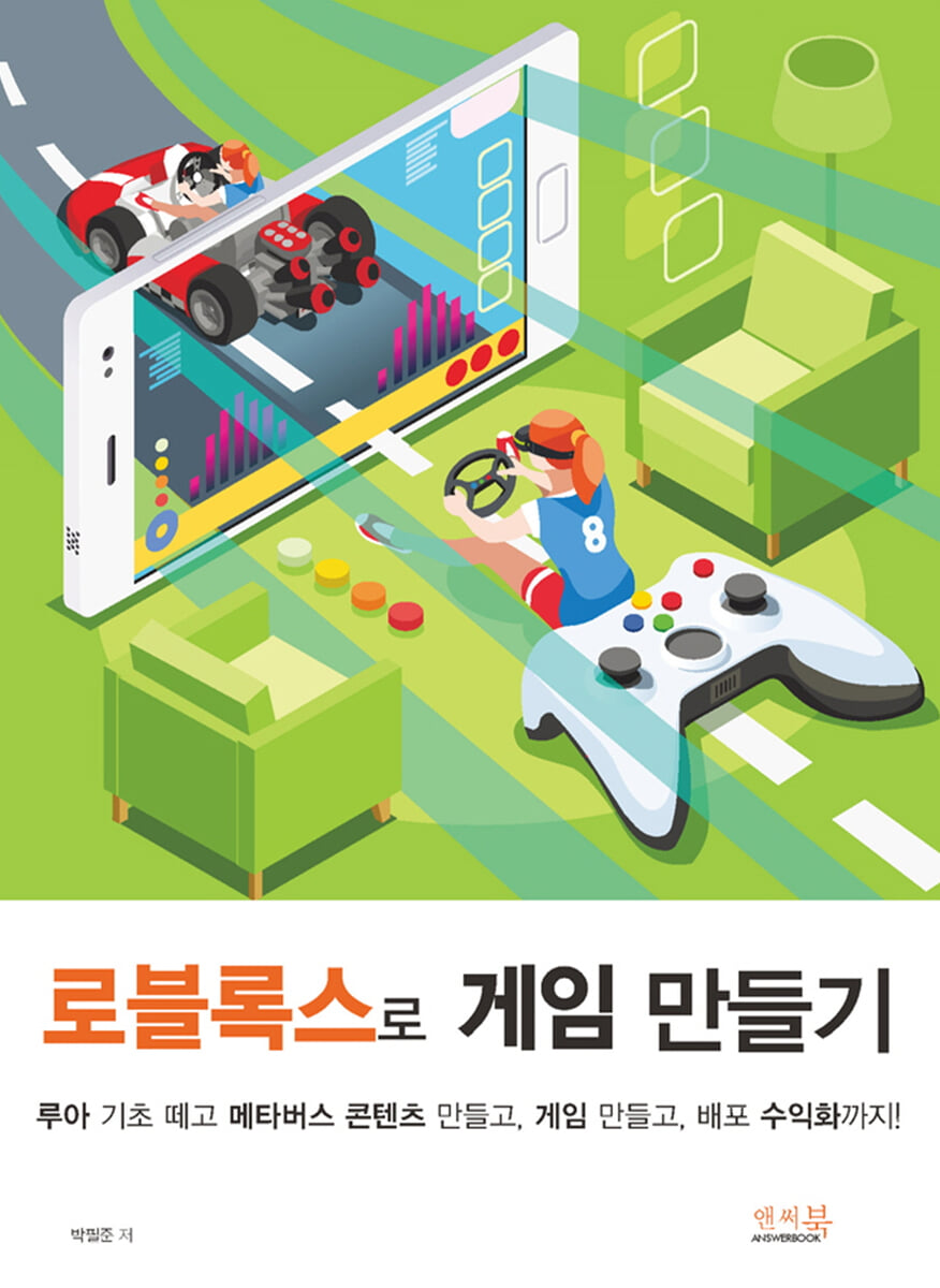 로블록스로 게임 만들기