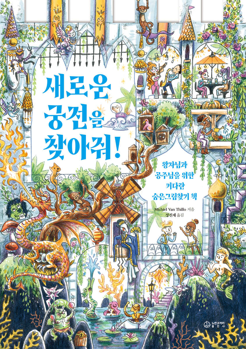 새로운 궁전을 찾아줘!