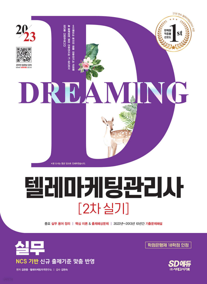 2023 텔레마케팅관리사 2차 실기 실무