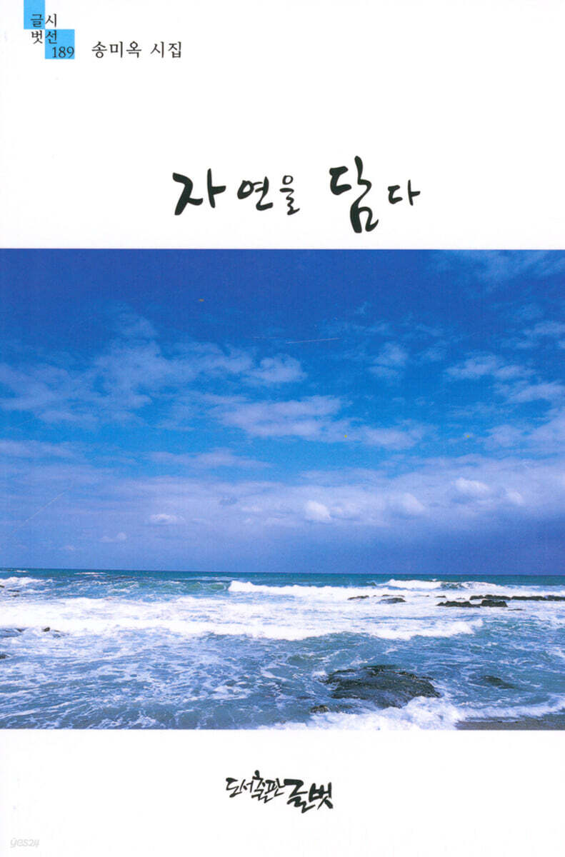 자연을 담다 - 예스24