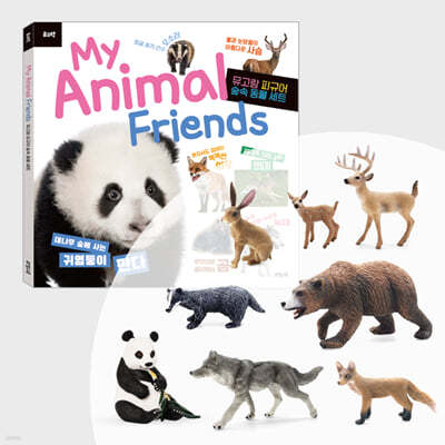 ° My Animal Friends   Ʈ