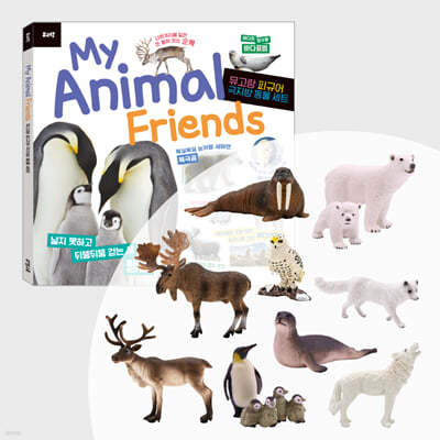 ° My Animal Friends   Ʈ