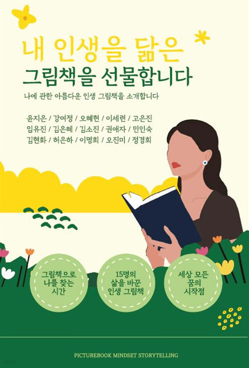 내 인생을 닮은 그림책을 선물합니다