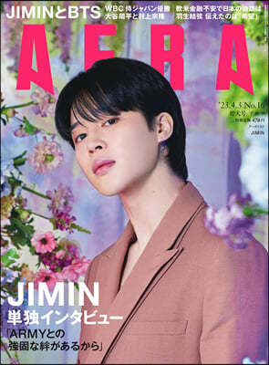 AERA(アエラ) 2023年4月3日號 表紙: JIMIN(BTS)