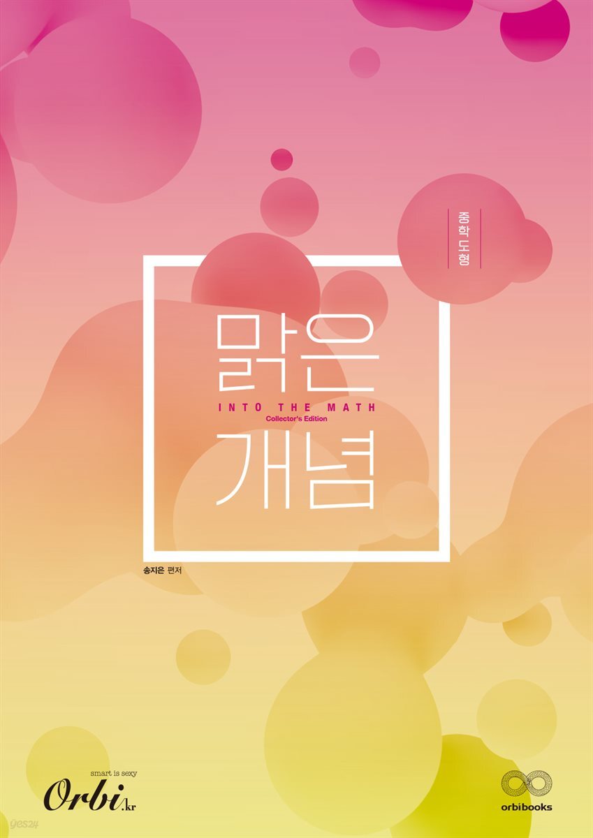 맑은개념 수학 시리즈 : 중학도형