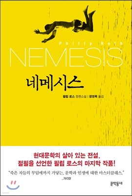 네메시스