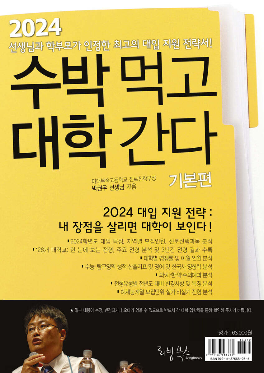 2024 수박먹고 대학간다 기본편 (2023년)
