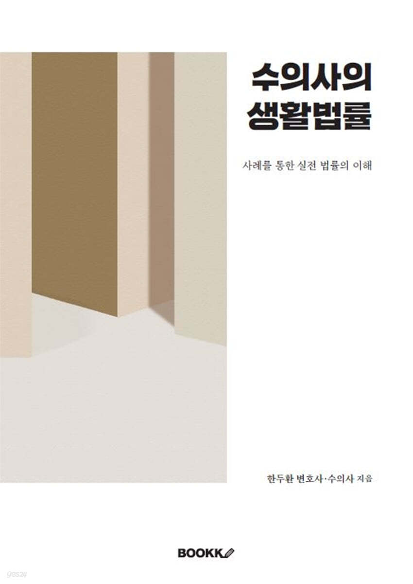 수의사의 생활법률