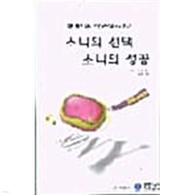 소니의 선택 소니의 성공★