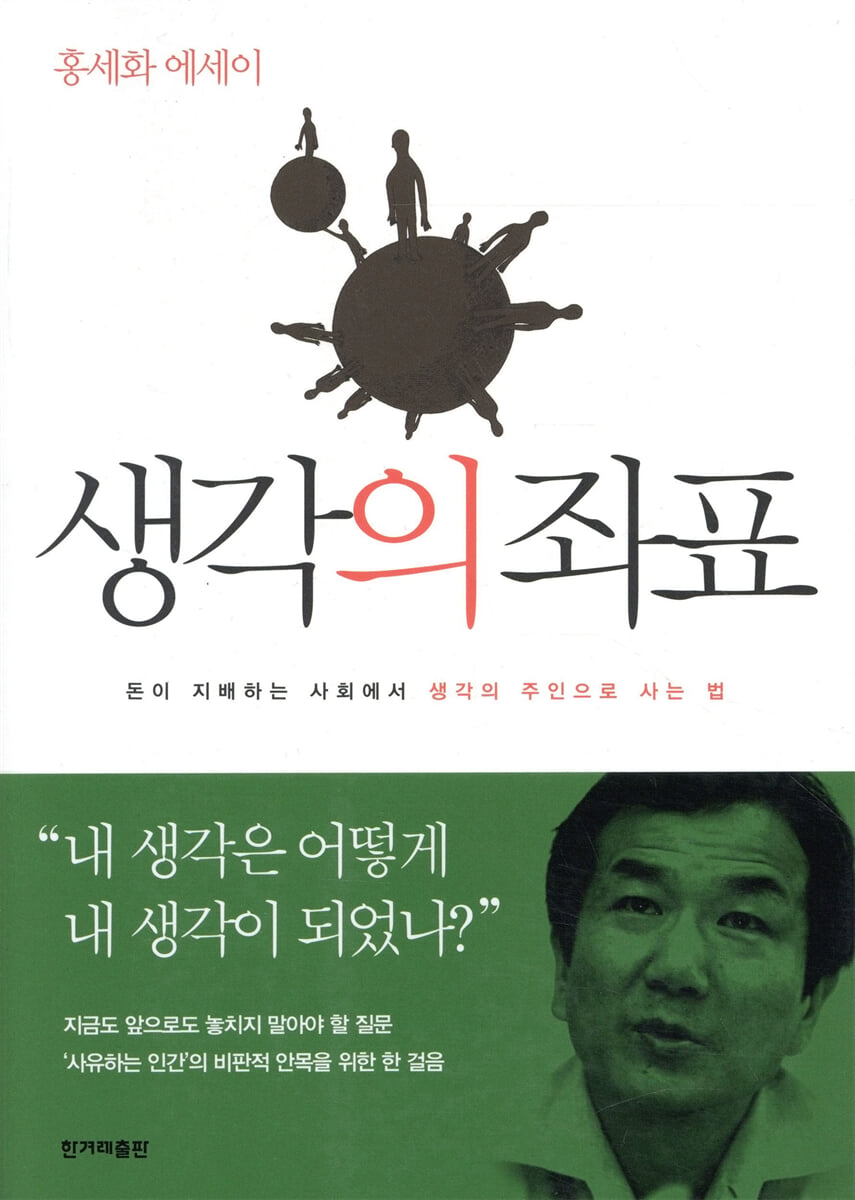 생각의 좌표