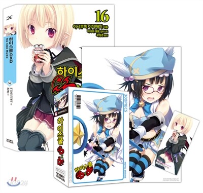하이스쿨 DxD 16 특별판