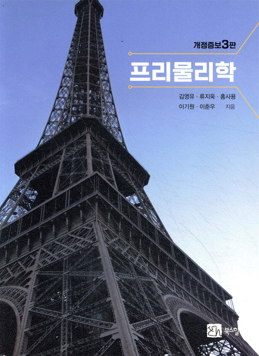 프리물리학
