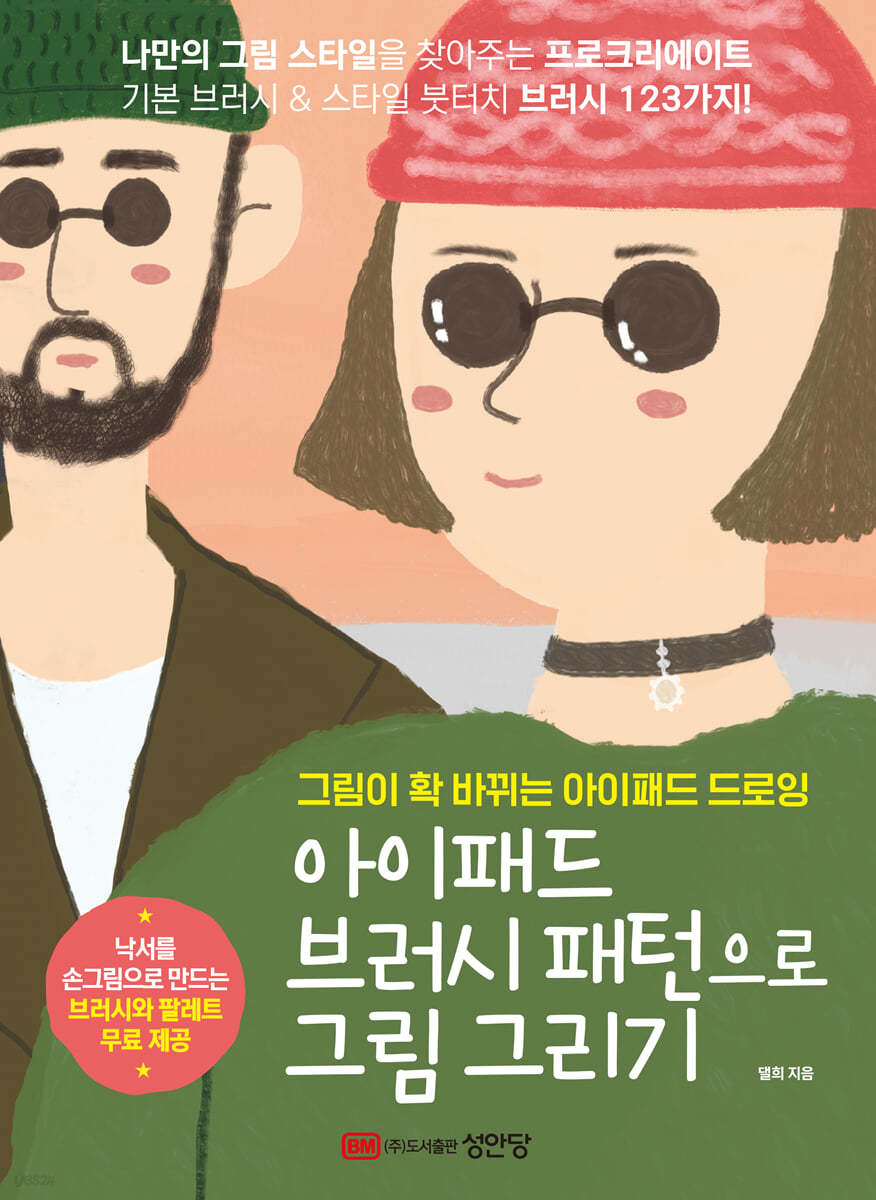 아이패드 브러시 패턴으로 그림 그리기