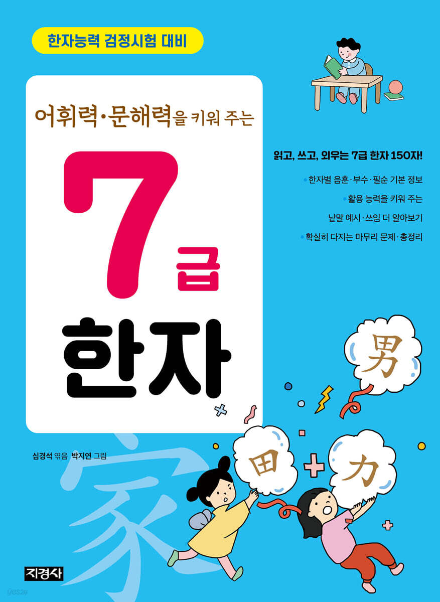 7급 한자