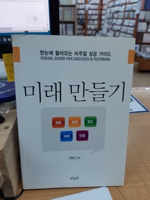 미래 만들기