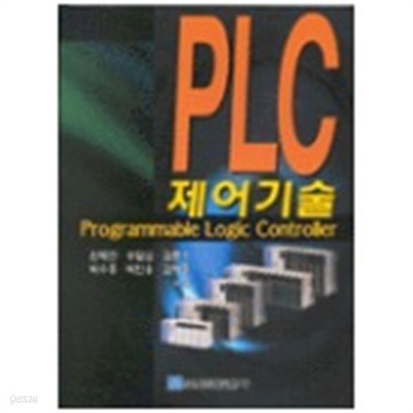 [중고샵]PLC 제어기술 (원태현 외, 2004년 2판 2쇄) - 예스24