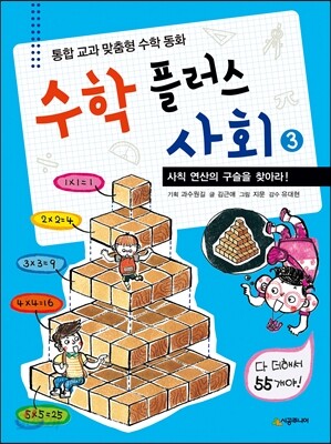 수학 플러스 사회 3