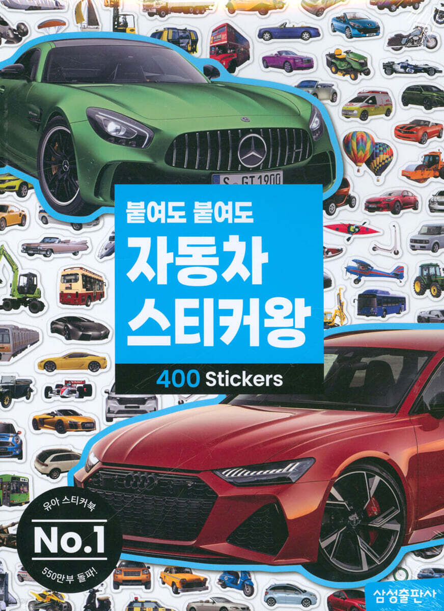 붙여도 붙여도 자동차 스티커왕