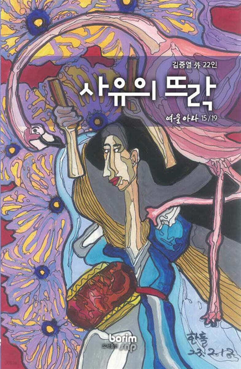 사유의 뜨락