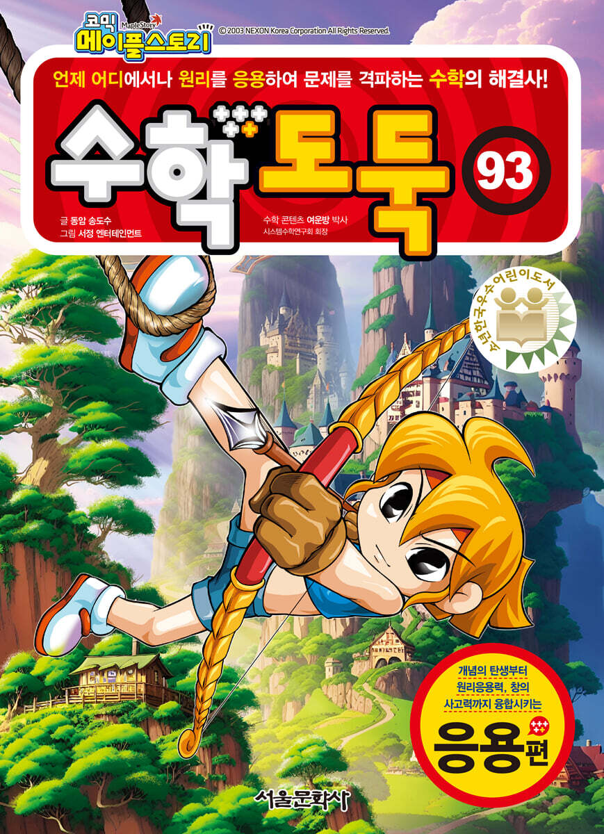 수학도둑 93