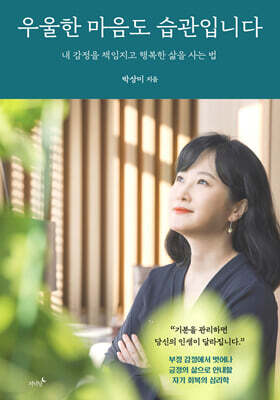 우울한 마음도 습관입니다