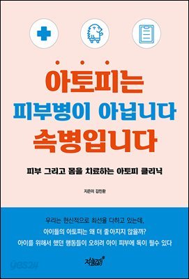 아토피는 피부병이 아닙니다 속병입니다