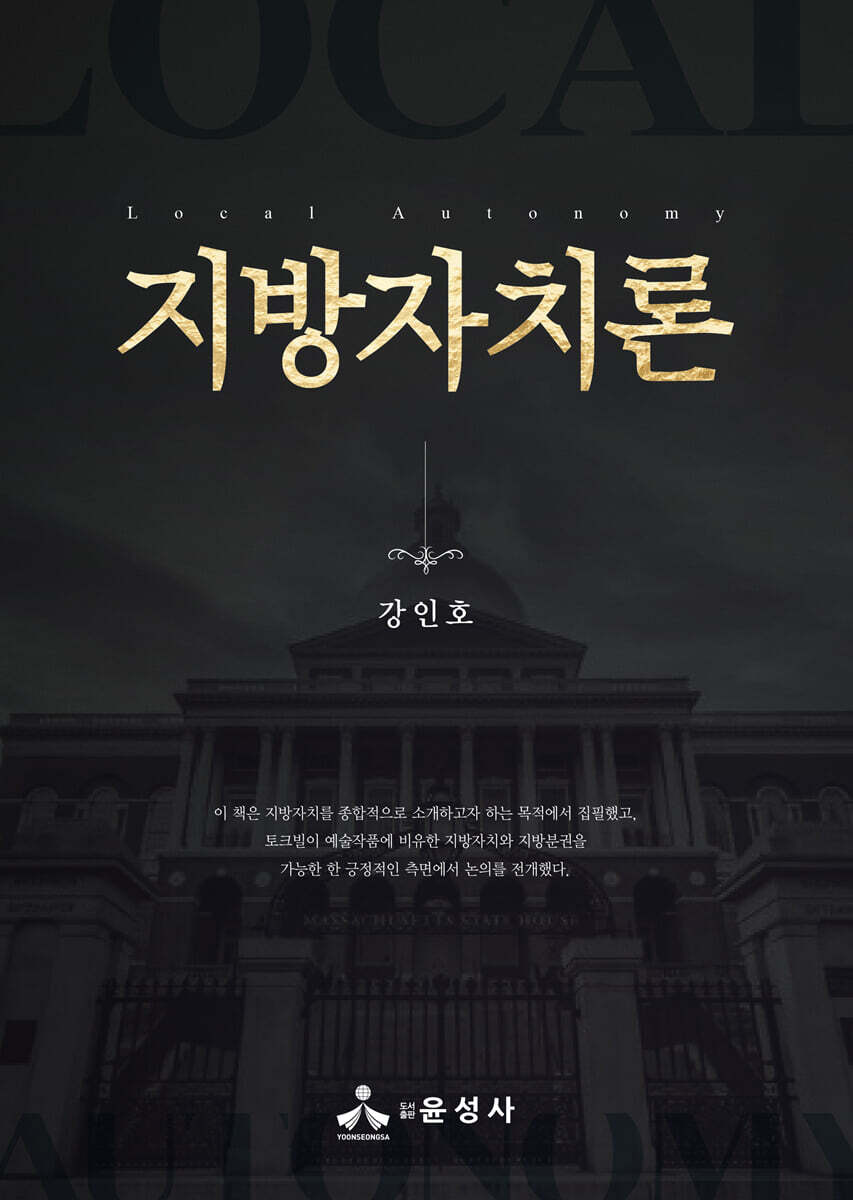 지방자치론