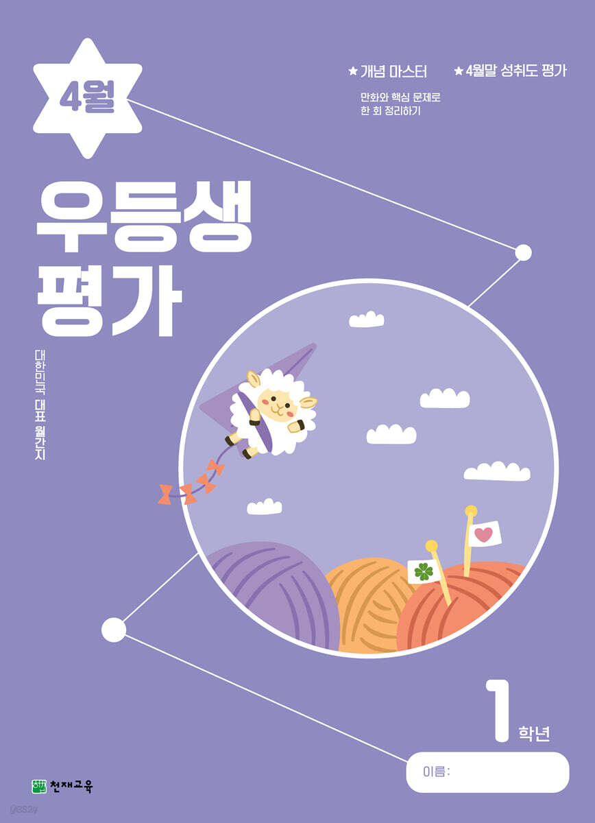 우등생평가 4월호 1학년 (2023년)
