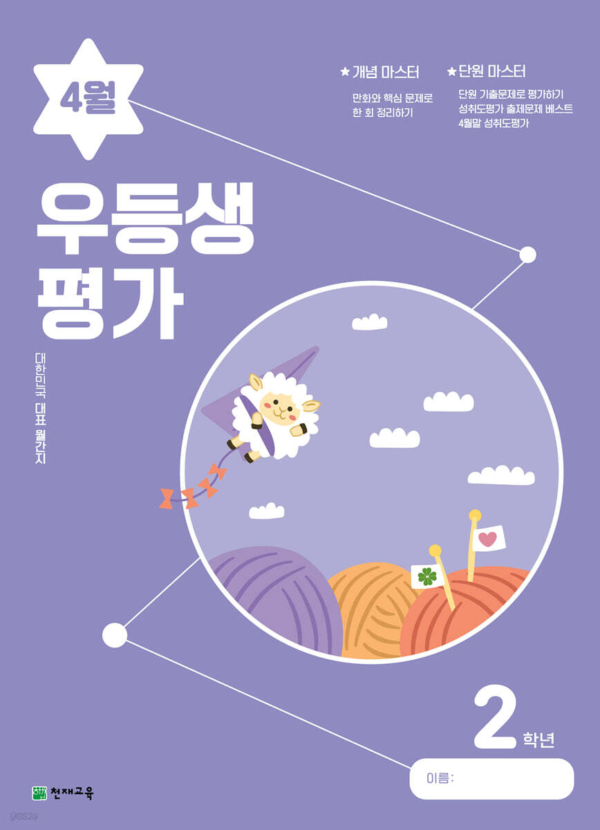 우등생평가 4월호 2학년 (2023년)