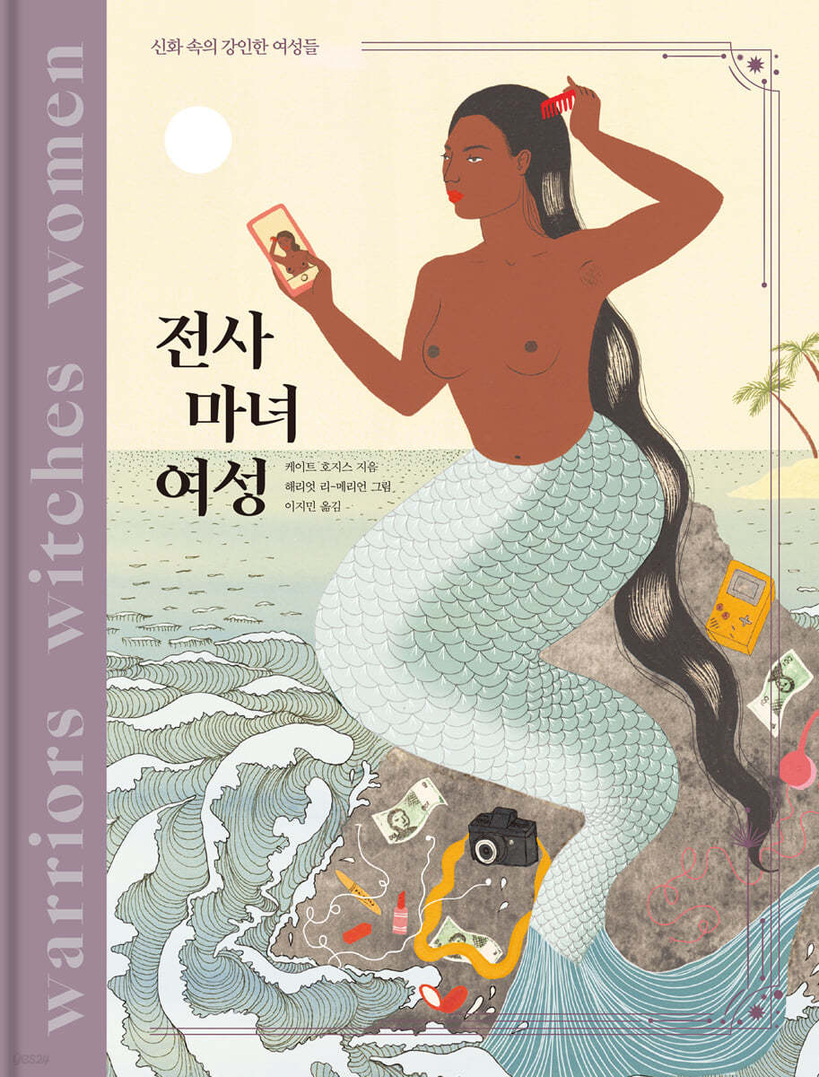 전사 마녀 여성