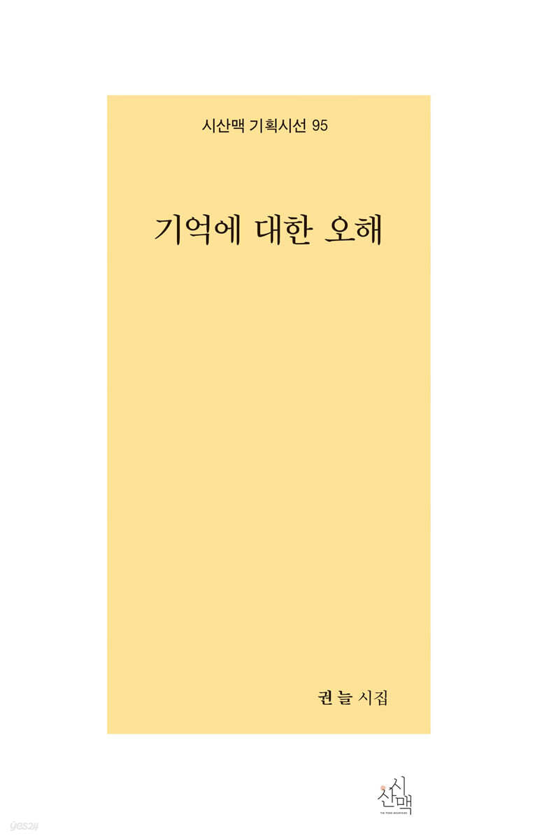 기억에 대한 오해