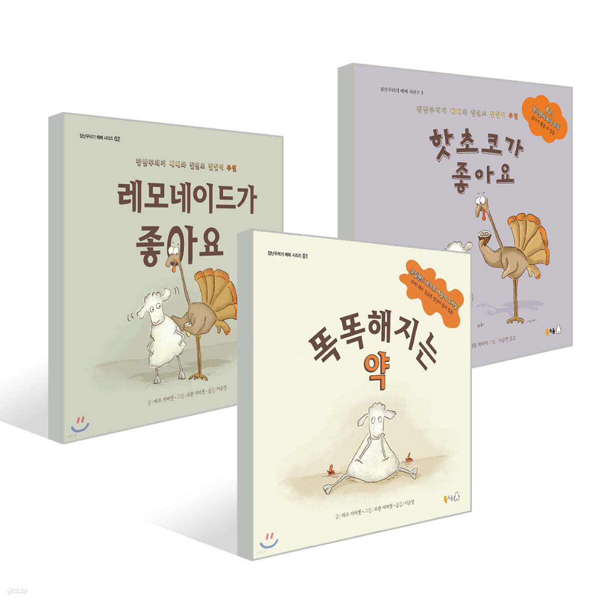 장난꾸러기 메메 세트
