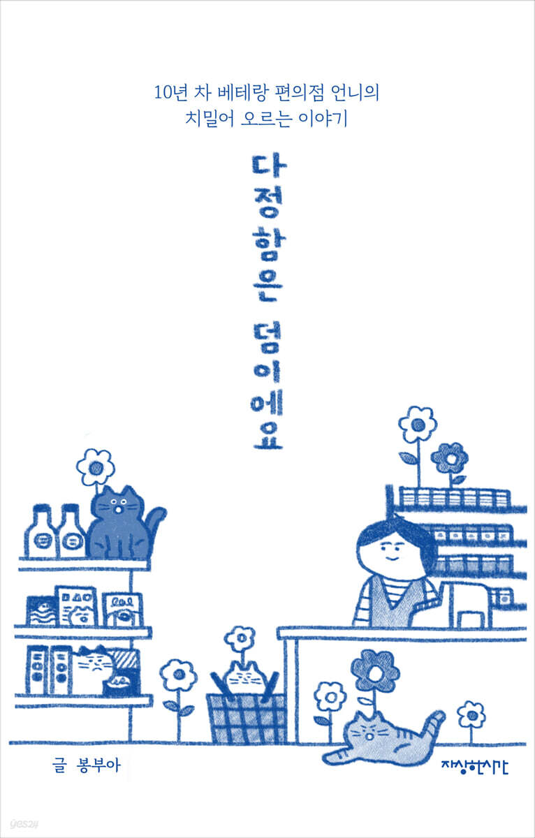 [단독] 다정함은 덤이에요