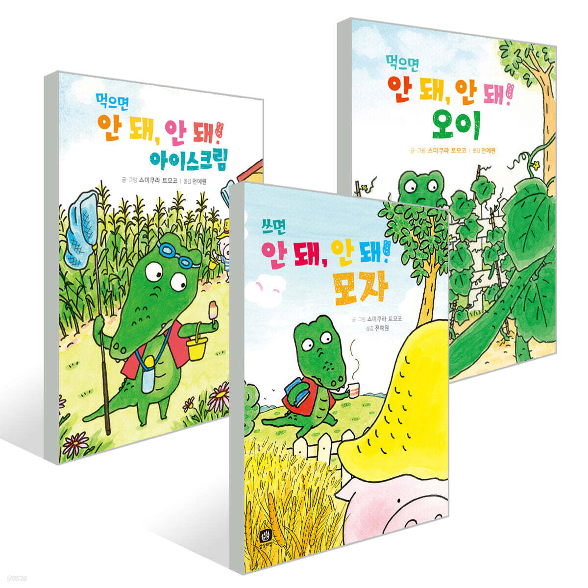 내 친구 악어 세트