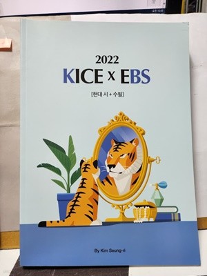 2022 KICE-EBS//현대시+수필