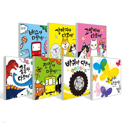다 모여 세트