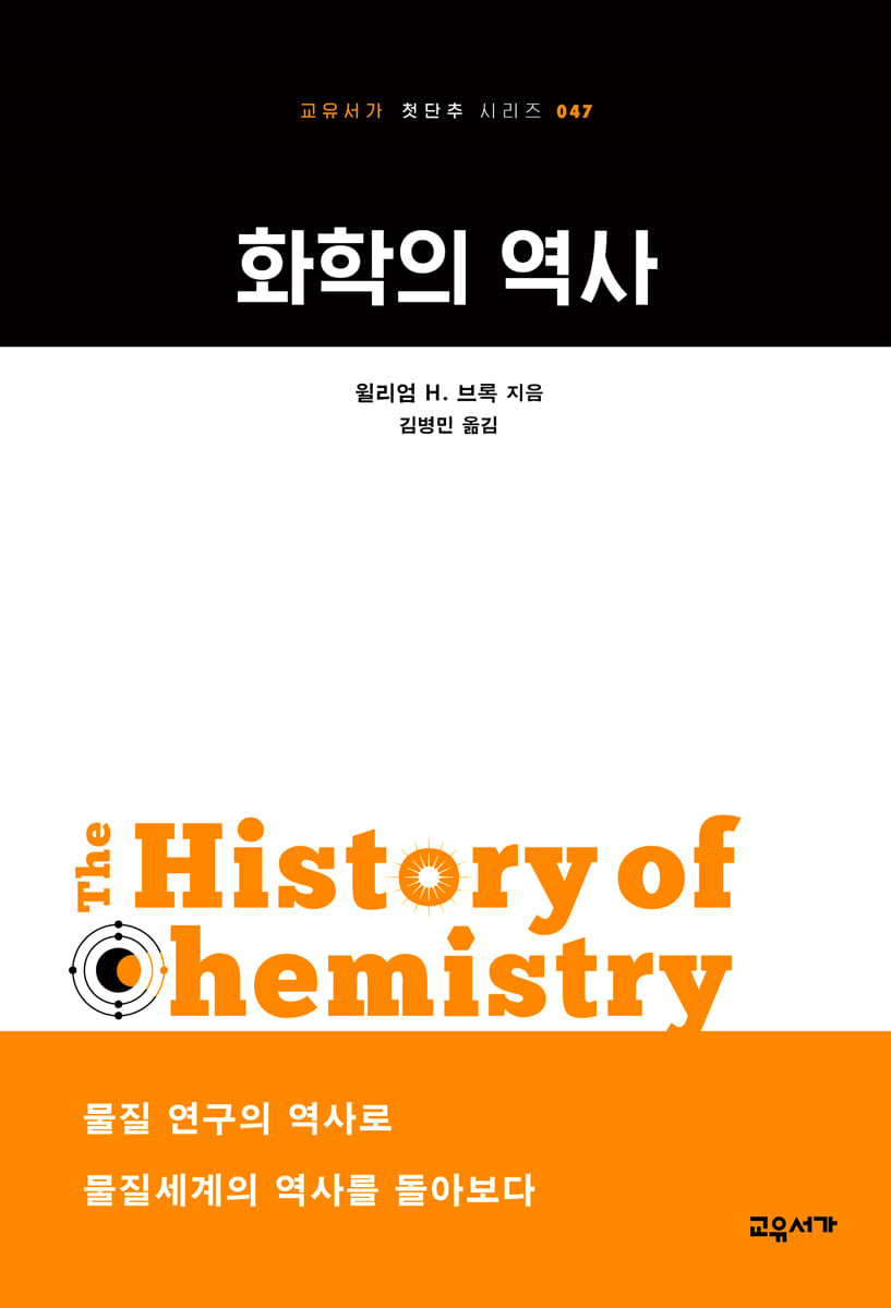 화학의 역사