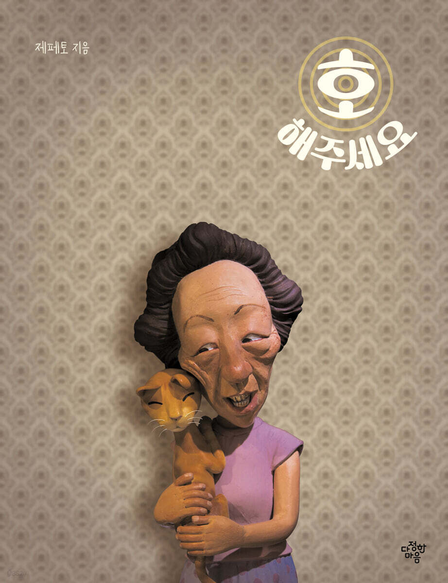 호 해주세요