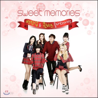 변진섭 & 퀸비즈 - 콜라보레이션 앨범 : Sweet Memorise