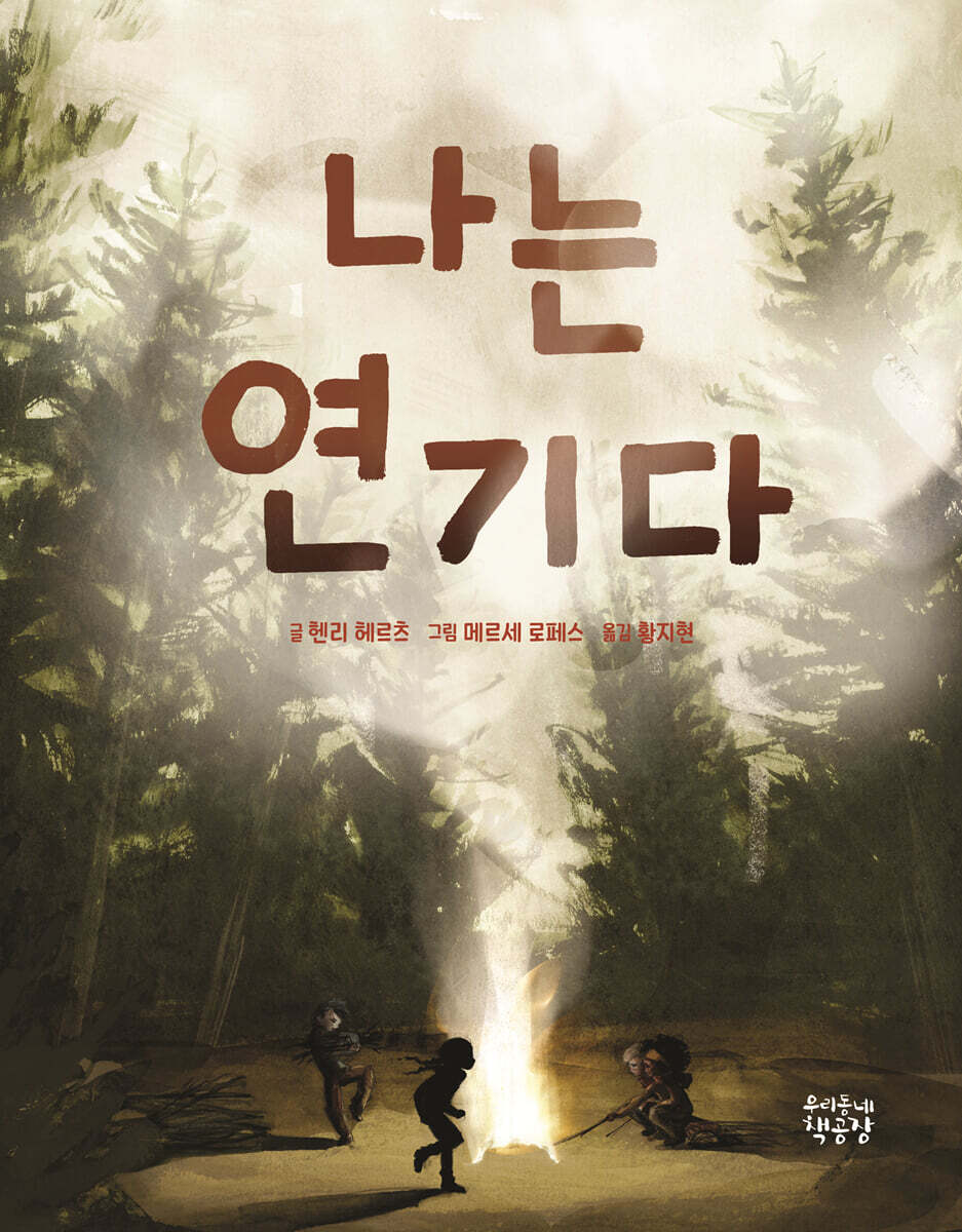 나는 연기다