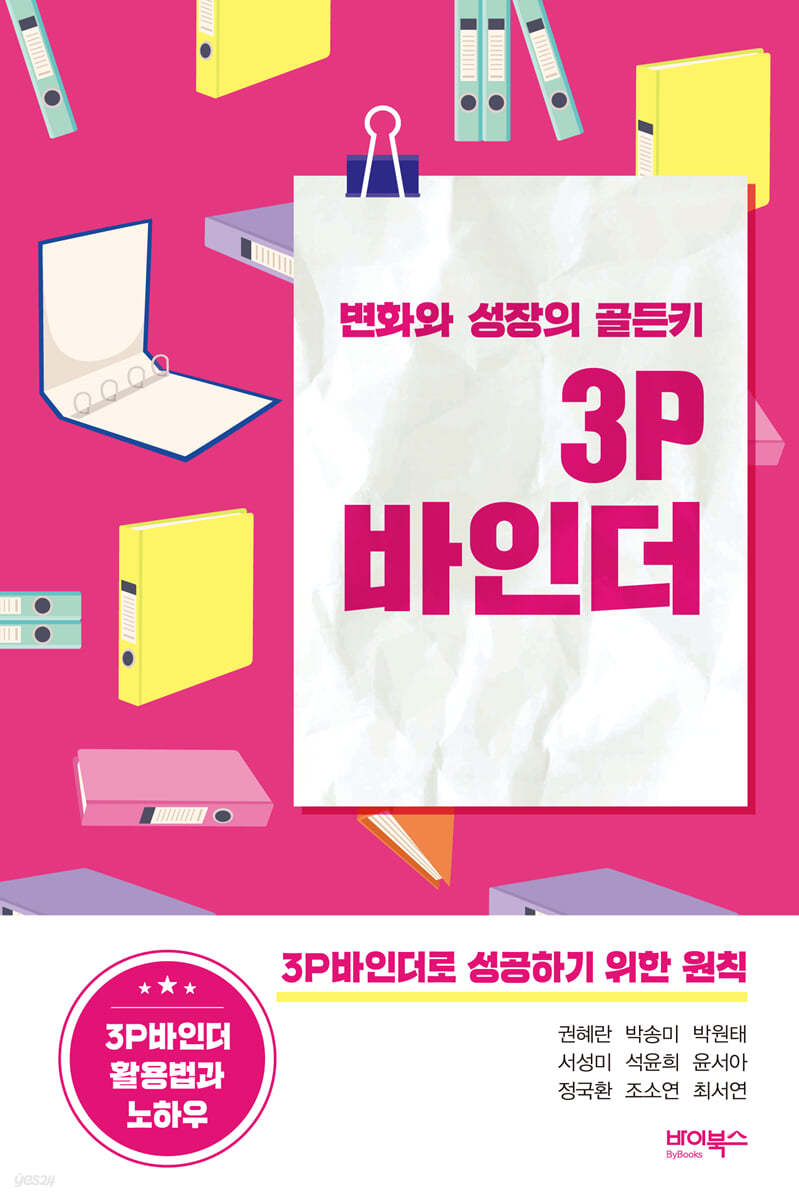 3P바인더