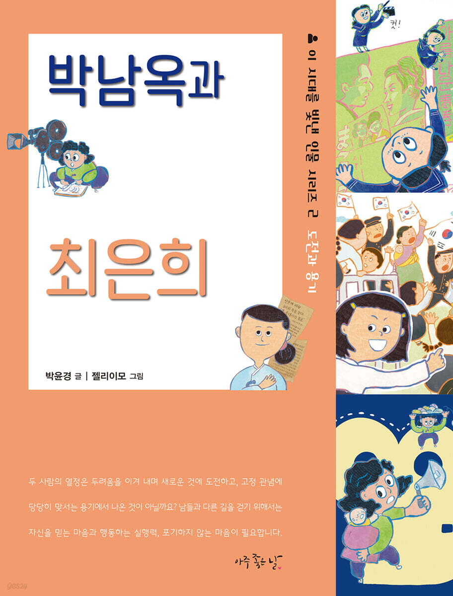 박남옥과 최은희