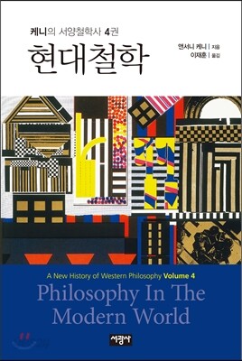 현대철학