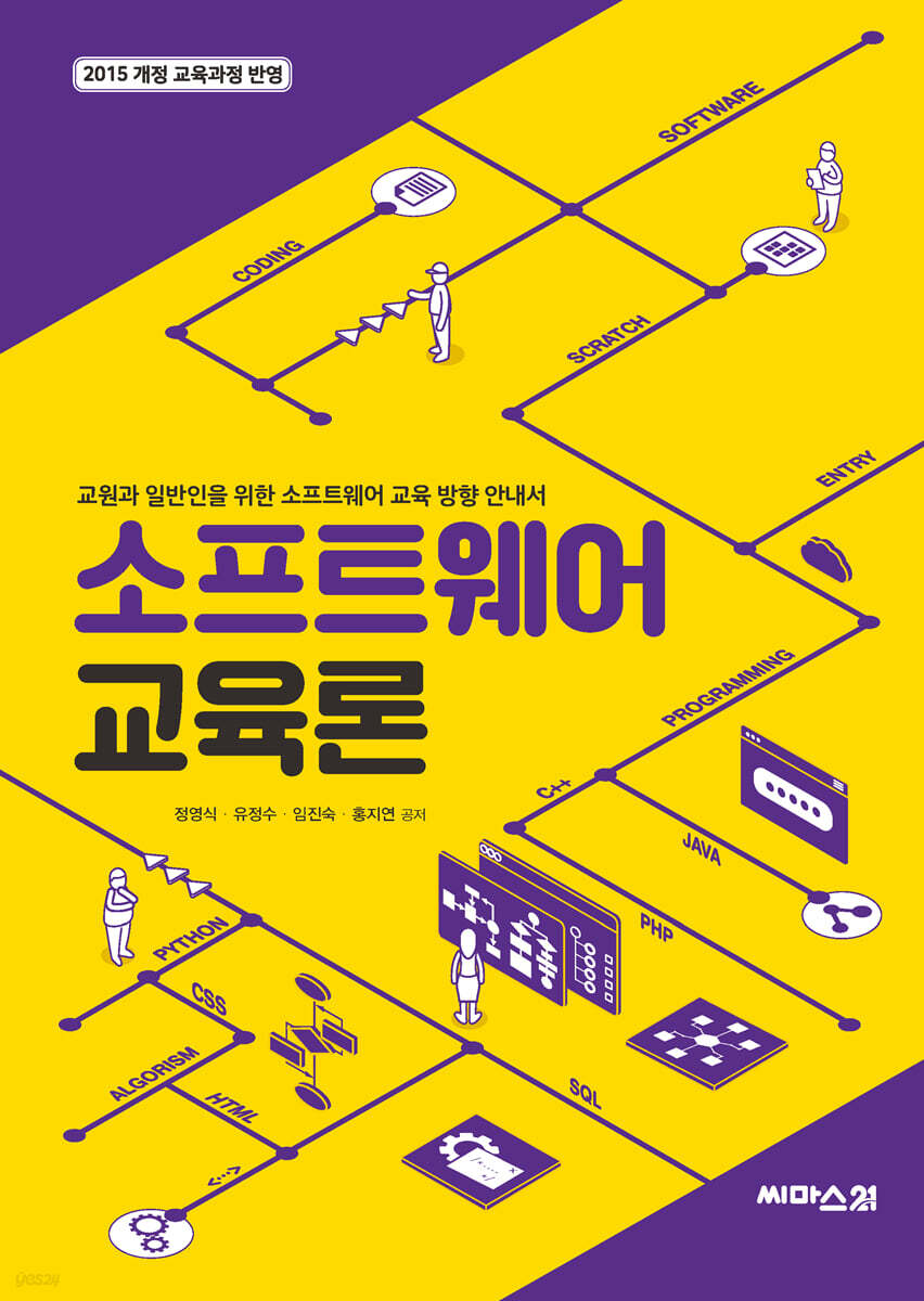 소프트웨어 교육론