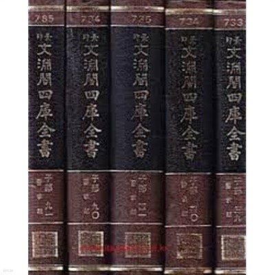 경인 문연각사고전서 제604책: 사부362 사평류 (景印 文淵閣四庫全書 第六0四冊)