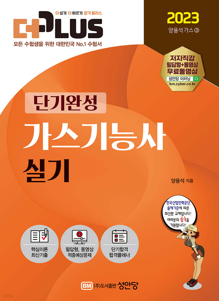 2023 더플러스 가스기능사 실기