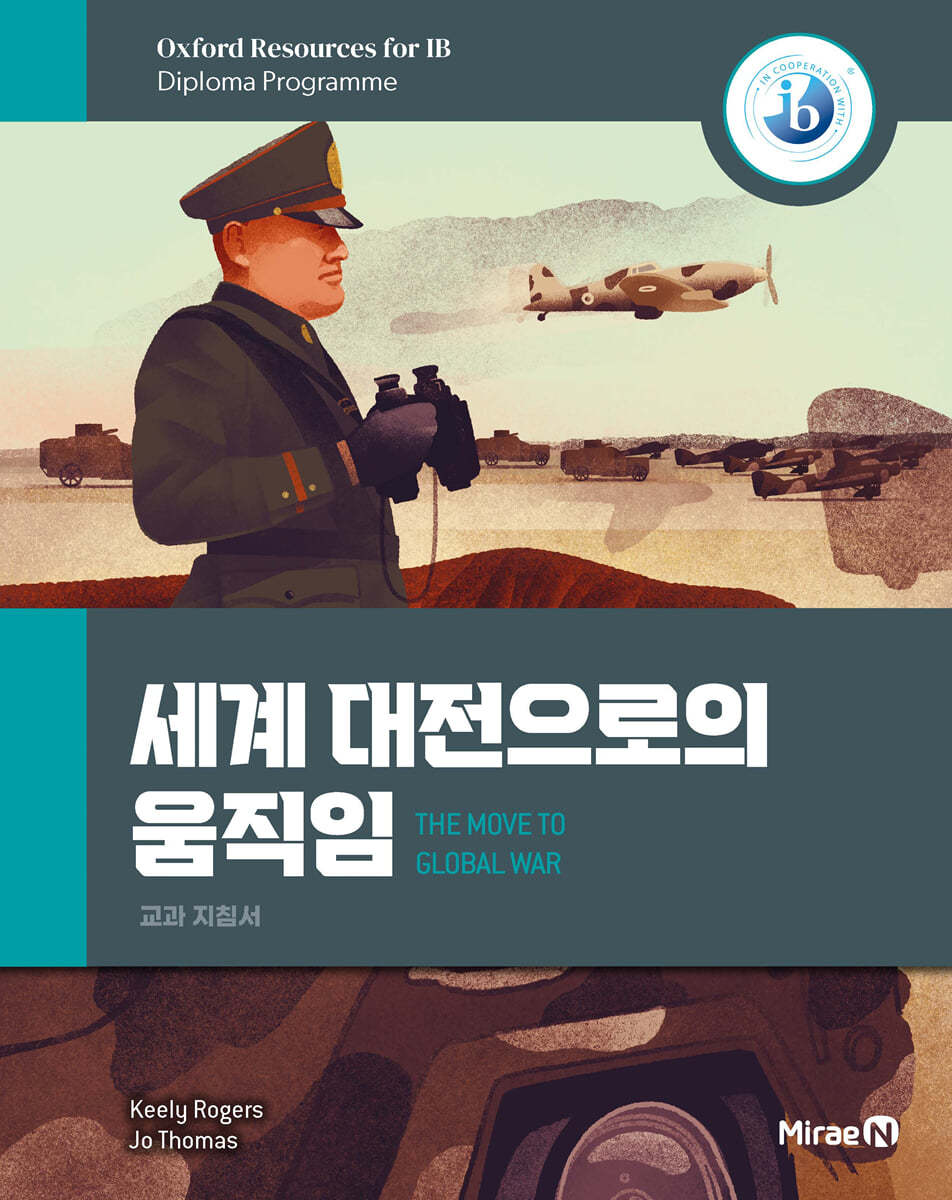 세계 대전으로의 움직임