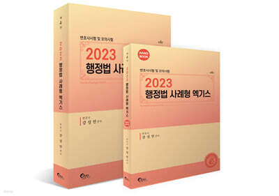 행정법 사례형 엑기스