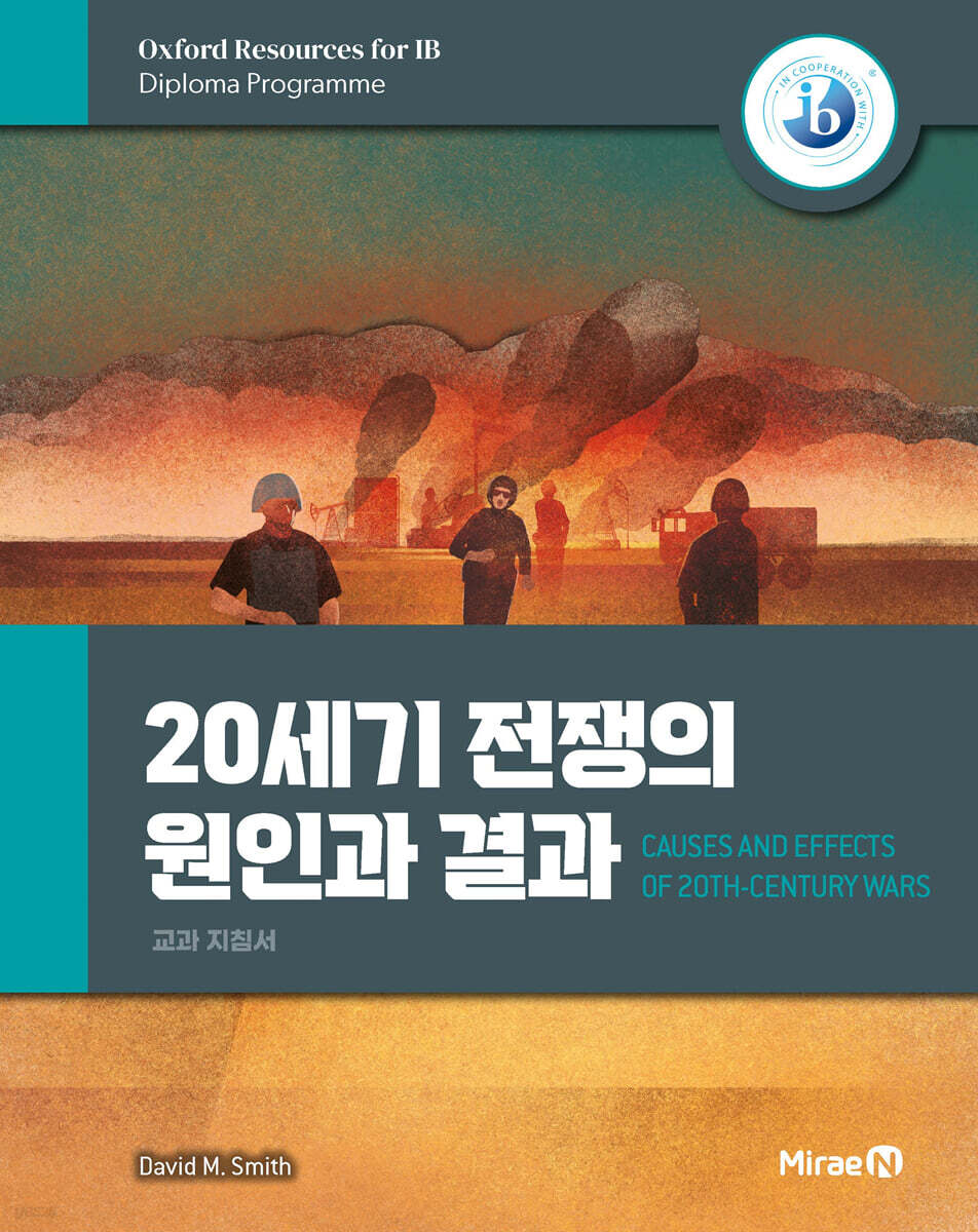 20세기 전쟁의 원인과 결과